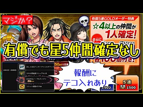【ドリスピ】 ZSイベは報酬にテコ入れあり！開花スキルつき仲間オーダーは確定なしの鬼◯仕様😱