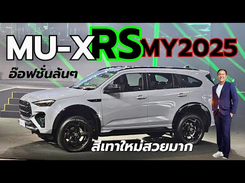 ISUZUMU-XRS2025THENEXTPE