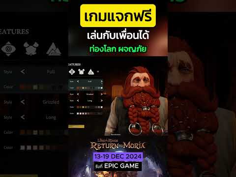 Epicแจกเกมรับได้คนไหนไม่ชอบ