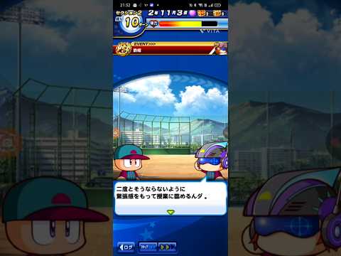 パワプロアプリ　鉄帽。