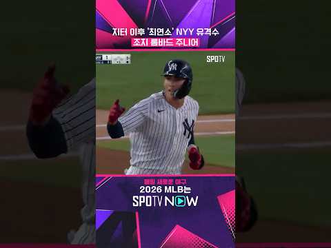 데릭 지터 소환한 양키스 1위 유망주