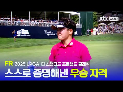 [LPGA] LPGA 새로운 신성의 등장을 알린 FR 하이라이트 | 더 스탠다드 포틀랜드 클래식