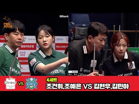 4세트 SK렌터카(조건휘,조예은)vsNH농협카드(김현우,김민아)[웰컴저축은행 PBA 팀리그 3R]