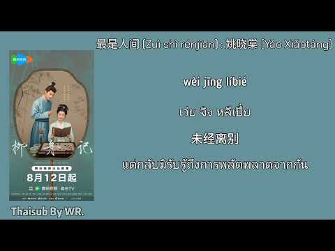 [THAISUBPINYIN+คำอ่าน]ที่สุดแ