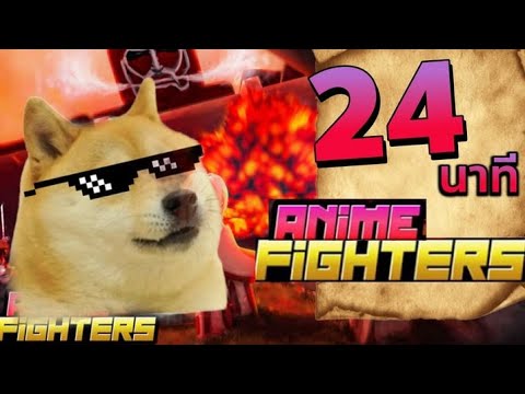 24-นาที-ในAnime-Fighters-เริ่ม 24-นาที-ในAnime-Fighters-เริ่ม