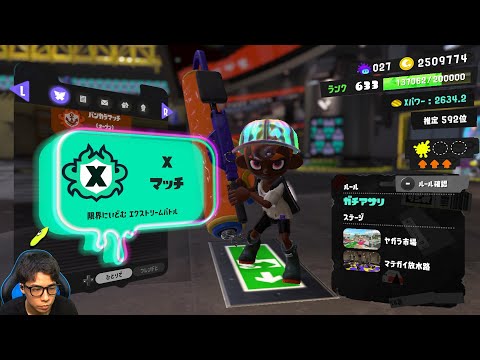 勝ちすぎ注意予報！これが男のスプラローラーXマッチ【スプラトゥーン3】
