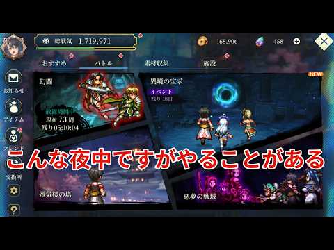 【幻水SP】恒例の不定期に来る深夜枠【幻想水滸伝StarLeap】