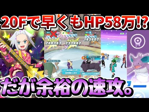 究極高難度並HPの20FもB技前撃破！パシオタワーどく初見攻略 15～20F【ポケマスEX/Pasio Towers Poison】