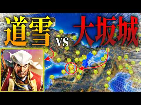 立花道雪一人だけで大坂城を攻め落とせるのか！一部隊vs大坂城！【信長の野望 新生 pk】