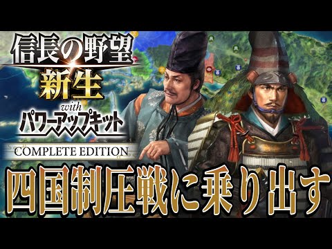 【信長の野望・新生PK】細川晴元と山名祐豊に大打撃を与える！！【毛利元就：シナリオ大乱なかりせば超級プレイ】 #3