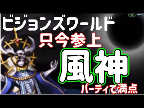 【FFBE】ビジョンズワールド/ソル満点