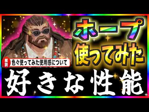【AFKJourney/ジャーニー】ホープ（HEPLER）使ってみた！トドメ無効が思いの他、色々な編成で便利な件