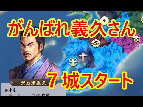 ①島津義久が天下を取る（予定）_群雄繚乱観戦モード【信長新生PK】