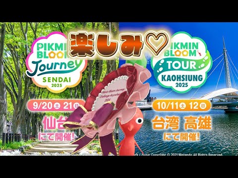 Pikmin Bloom！またリアルイベントがくるらしい！楽しみだね♪ピクミンブルーム
