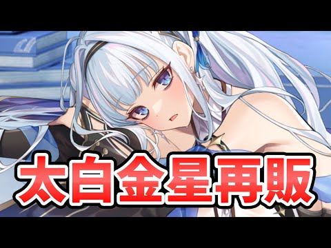 【放置少女】太白金星の再販。そろそろ劉備も来そう。２０２５年９月１５日（更新情報）