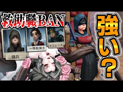 BAN追加で『救助狩り特化型』に強化が！実際強いのか？【第五人格】【IdentityV】