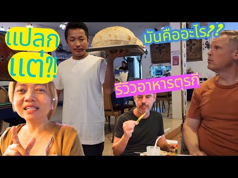 รีวิวอาการตุรกีที่เกาะช้างแป