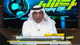 وليد الفراج : سعود عبدالحميد يطلب أكثر مما يتم تقديره من نادي الاتحاد