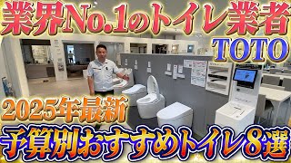 【2025年最新】トイレのオススメはコレ！TOTOに潜入して費用、価格、性能を解説！