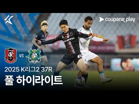 [2025 K리그2] 37R 부천 vs 안산 풀 하이라이트