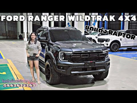 FORDRANGERWILDTRAK2.0L4X4