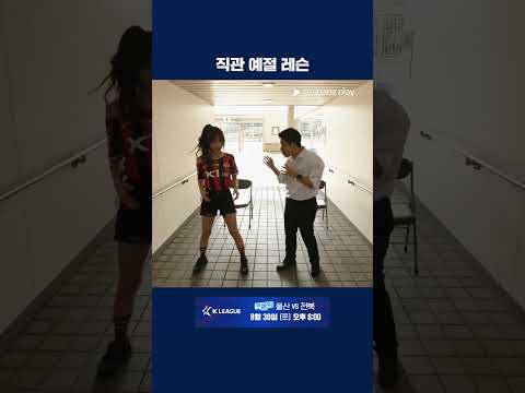 지원과 임형철의 직관 예절 레슨 | 2025 K리그1 | 서울 vs 울산
