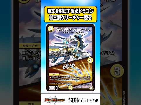 【デュエマ】『呪文を封鎖する御三家大型光ドラゴン現る』に対するDMPの反応集