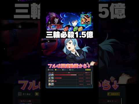 【呪術廻戦ファンパレ】幻禍再臨で必殺1.5億ダメージ出す現代の異能・三輪 #ファントムパレード #jujutsukaisen #phantomparade #五条悟 #三輪霞 #夜蛾正道 #虎杖悠仁