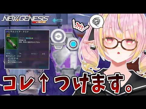 【PSO2NGS/公認】テルフィア・ドミナつけるど~ 参加型 高難易度ルーサー 初見◎床ペロ◎練習◎質問・相談もお気軽にどうぞ🎶 初見さん&初コメ大歓迎🌟【ship10/vtuber/奏音おんぷ】