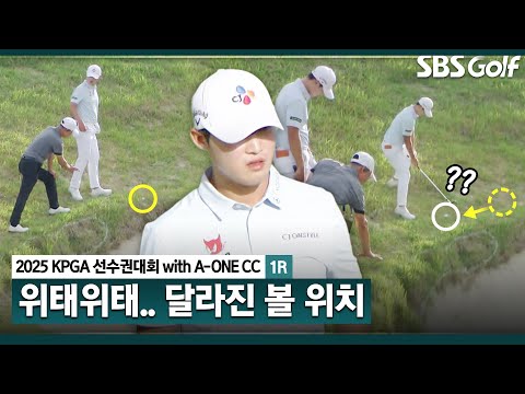 [2025 KPGA] 벙커턱에 아슬아슬 서 있는 배용준!! 무벌타 구제받은 이유_KPGA선수권대회 1R