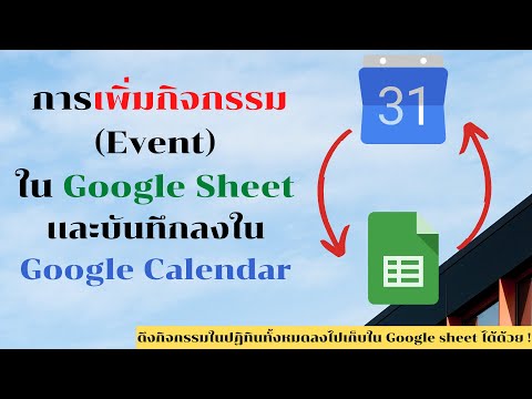 วิธีการเพิ่มกิจกรรมใน-Google-s วิธีการเพิ่มกิจกรรมใน-Google-s
