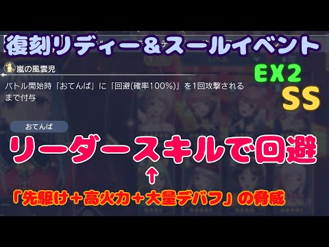 【レスレリ】 復刻 リディー＆スールの日常 EX2 SS リーダースキルで避けるという選択肢 (PC版 4K)
