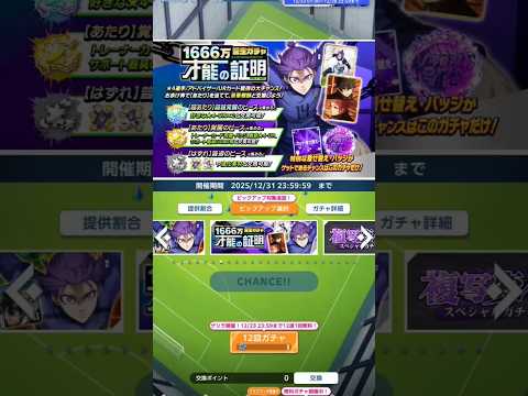 ２枚抜きあるか！？【ブルーロックPWC】タナカです！#bluelock #ブルーロック #ブルーロックpwc