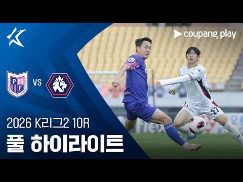 [2026 K리그2] 10R 파주 vs 충북청주 풀 하이라이트