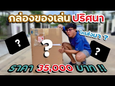 เจอกล่องของเล่นปริศนากลางถนน-ร เจอกล่องของเล่นปริศนากลางถนน-ร