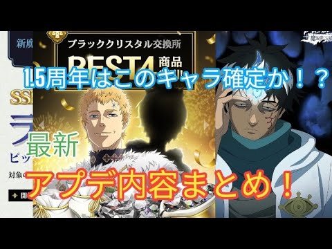 [ブラクロモ]1.5周年に向けて準備しろ！？最新アプデまとめ！！