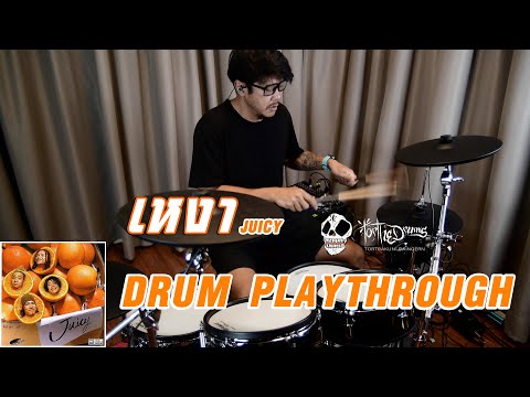 เหงา-:-SIILYFOOLS--(DRUMPLAYTH เหงา-:-SIILYFOOLS--(DRUMPLAYTH