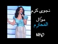 Najwa Karam - Al Maharem [Official Audio]  ???? ??? - ???? ???????