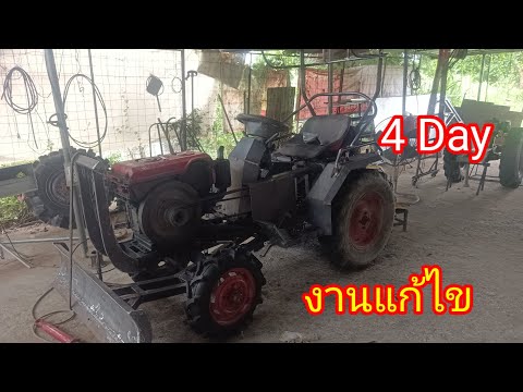 งานแก้ไขวันที่4