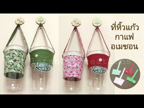 How-to-make-cloth-cup-holders- How-to-make-cloth-cup-holders-