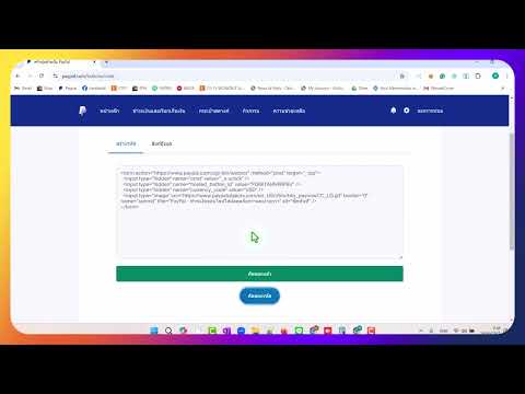 วิธีการสร้างปุ่มPaypal