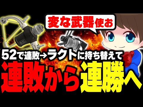 52で連敗後、変な武器で連勝するメロン【メロン/スプラトゥーン3/切り抜き】