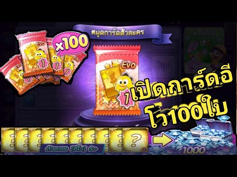 LINEเกมเศรษฐีเปิดการ์ดตัวละคร