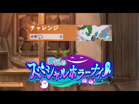 カゲマス　【海辺のスペシャルホラーナイト】チャレンジボス