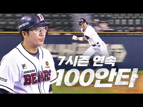 [키움 vs 두산] 승부에 쐐기를 박는 두산 허경민의 7시즌 연속 100안타! | 7.23 | KBO 모먼트 | 야구 하이라이트