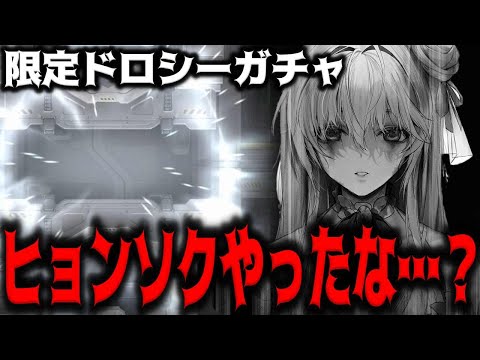 【メガニケ】めっちゃ課金して限定ドロシーガチャ回した結果ｗｗｗｗｗｗ！？？？！？！！！！ｗｗｗｗｗ【勝利の女神：NIKKE】