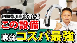 【注文住宅】今、新築買うなら絶対確認して！費用高めと思いきやコスパ最強のトレンド住宅設備７選！