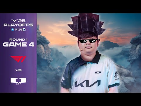 이 선글라스가 네 선글라스냐 | T1 vs DK | 게임 4 하이라이트 | 09.10 | 우리은행 2025 LCK 플레이오프