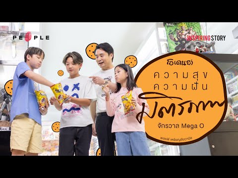 แซมโอเดนย่า:มิตรภาพความฝัน