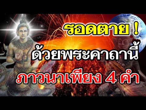 พระคาถาศักดิ์สิทธิ์ที่สุดในโลก พระคาถาศักดิ์สิทธิ์ที่สุดในโลก